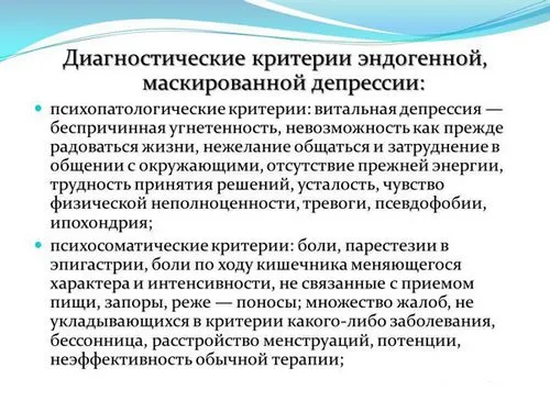Ендогенна депресія - що це таке, причини, симптоми, лікування, психосоматика якщо не лікувати ендогенну депресію