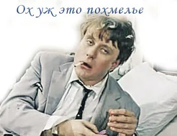 як лікувати похмілля від вина