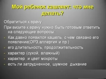 як лікувати гавкаючий кашель у дитини