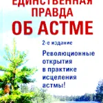 бронхіальна астма