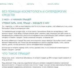 як лікувати прищі в 30 років