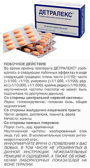 як приймати детралекс при варикозі