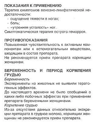як приймати детралекс при варикозі