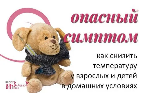 як збити температуру швидко