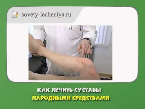 як лікувати суглоби ніг народними засобами