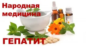 як лікувати печінку від гепатиту