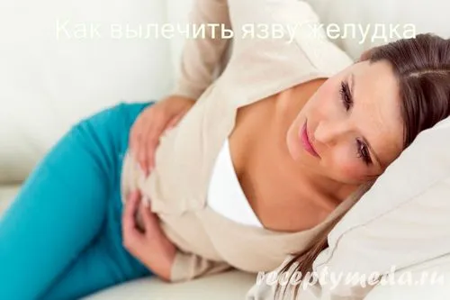 меню при виразці шлунка