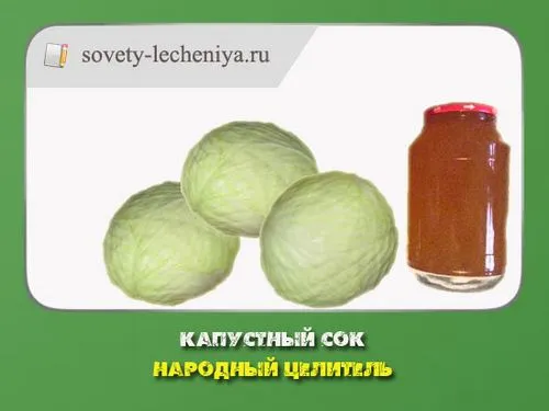 застосування капустяного соку