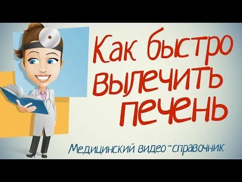 як лікувати печінку чистотілом