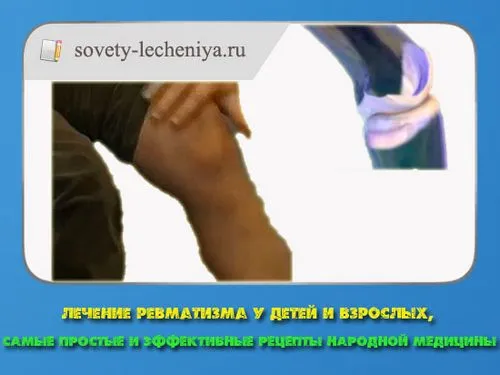 як лікувати ревматизм народними засобами