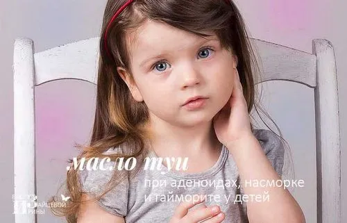 як лікувати аденоїди маслом туї