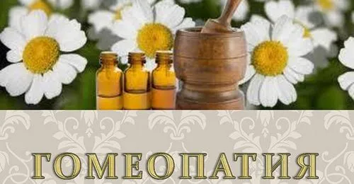 гомеопатія