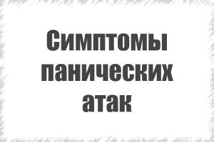 лікування неврозів