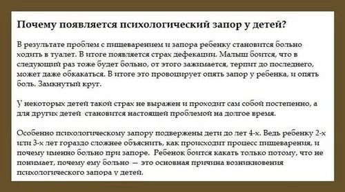 Психологічний запор у дитини допомога