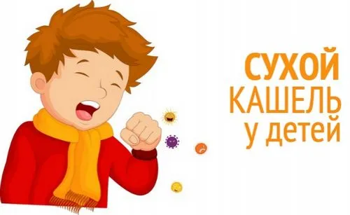 ніж лікувати дитині сухий кашель