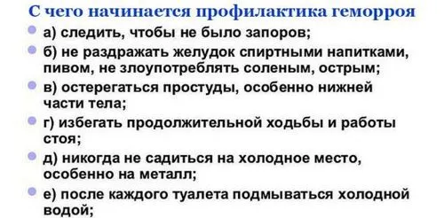 лікувати геморой на ранній стадії