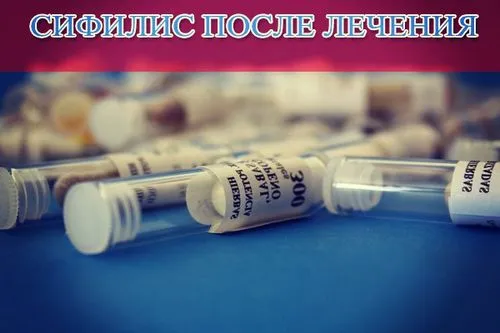 як лікувати повторний сифіліс