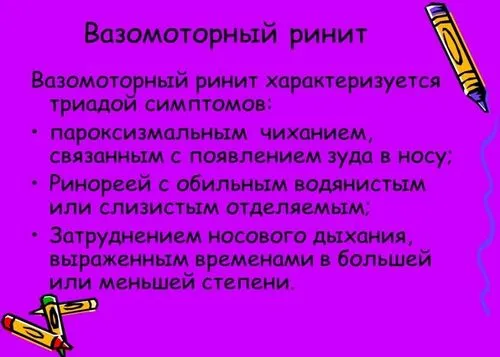 як вилікувати нежить і чхання