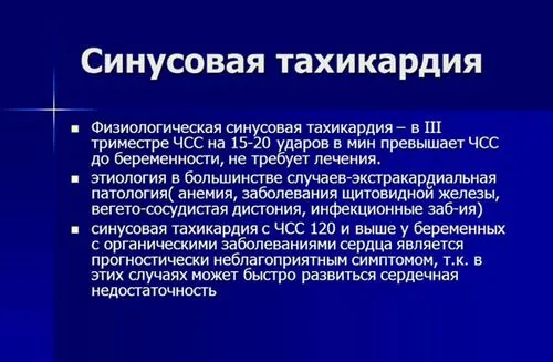 як лікувати тахікардію вагітних