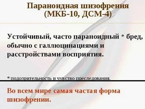 як лікувати параноїдальну шизофренію