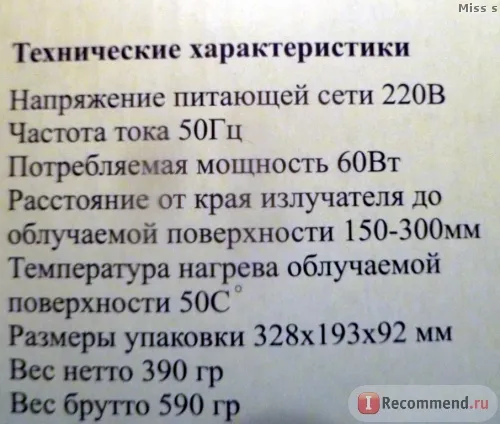 Синя лампа - рефлектор мініна армед ясне сонечко - «світло давно забутих років! Синя лампа (рефлектор мініна) - допоможе погріти вуха, ніс і п'яти! Лікуємо дітей старим і перевіреним методом (докладні фото) » лікувати вуха синьою лампою