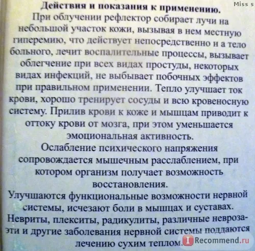 Синя лампа - рефлектор мініна армед ясне сонечко - «світло давно забутих років! Синя лампа (рефлектор мініна) - допоможе погріти вуха, ніс і п'яти! Лікуємо дітей старим і перевіреним методом (докладні фото) » лікувати вуха синьою лампою