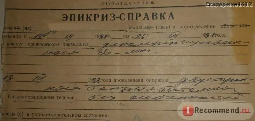 Видалення мигдалин (хірургічний метод) - «►мой досвід видалення мигдалин без серйозних на те підстав лікувати гланди без видалення