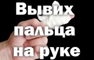 як лікувати розтягнення пальця руки