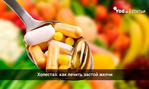 як лікувати застій жовчі
