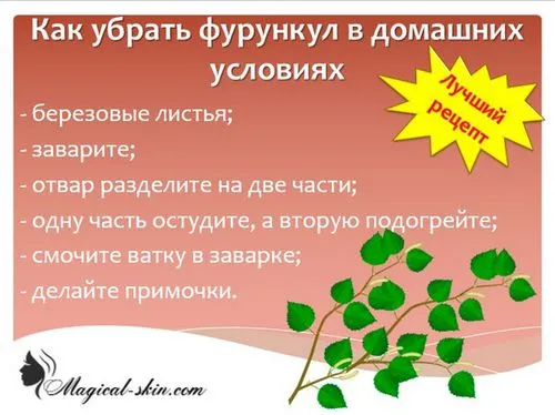 внутрішній фурункул лікувати чиряк підшкірний фото