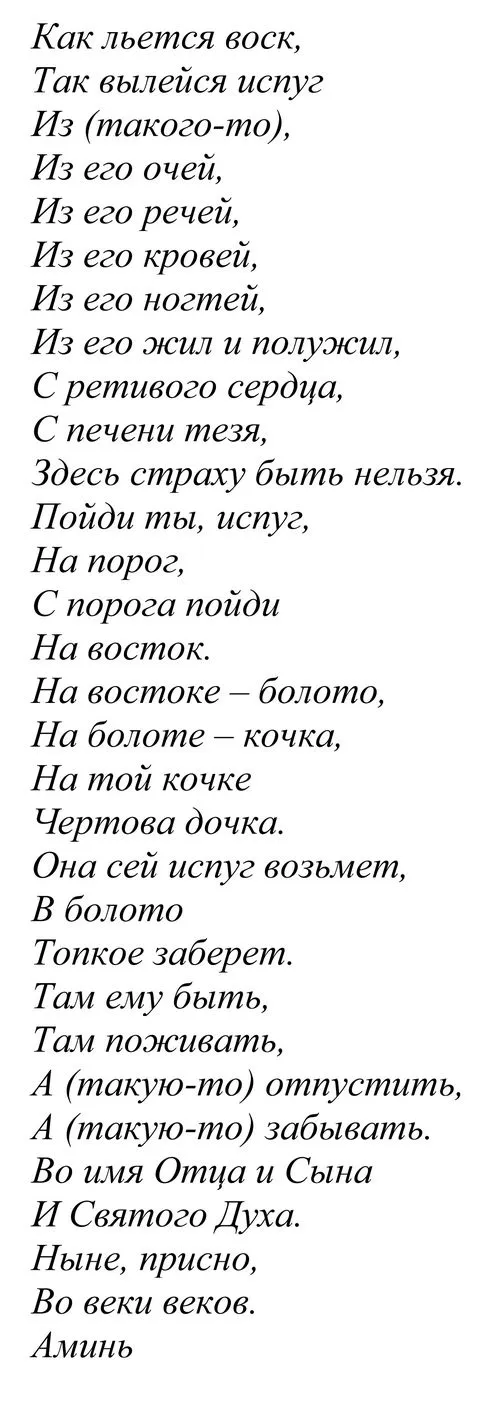 Змова від переляку як лікувати переляк у немовляти