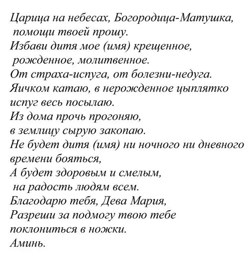 Змова від переляку як лікувати переляк у немовляти