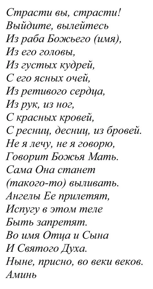 Змова від переляку як лікувати переляк у немовляти
