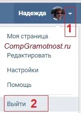 Ieșiți din programul de la adresa rețelei sociale pe computer de ce este nevoie și cum să iasă (de ieșire) Ieșiți din programul de la adresa rețelei sociale pe computer de ce este nevoie și cum să obțineți