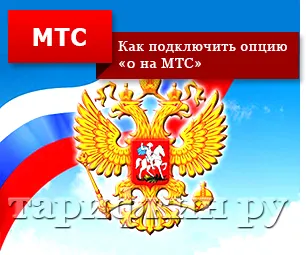 Toate opțiunile MTS „zero MTS“