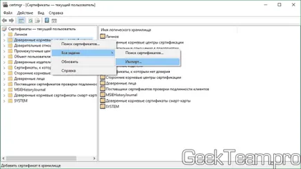 Posibile modalități de soluții de eroare - certificat de securitate site-ul nu este de încredere, echipa Geek