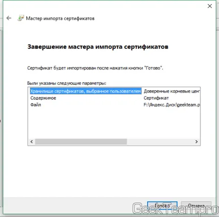 Posibile modalități de soluții de eroare - certificat de securitate site-ul nu este de încredere, echipa Geek