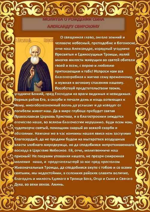молитва для зачаття дівчинки