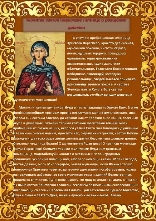 молитва для зачаття дівчинки