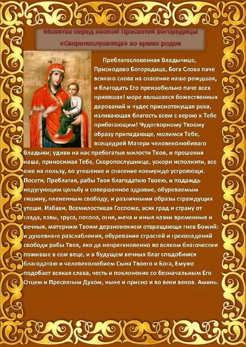 молитва для зачаття дівчинки
