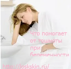 нудота при вагітності