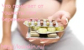 нудота при вагітності