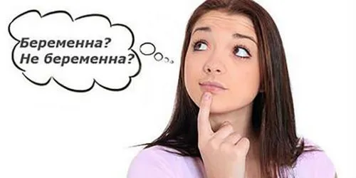 через скільки днів можна визначити вагітність