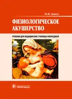 фізіологія вагітності акушерство