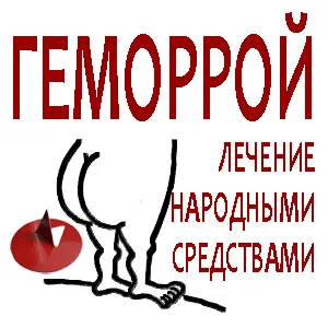 геморой протипоказання