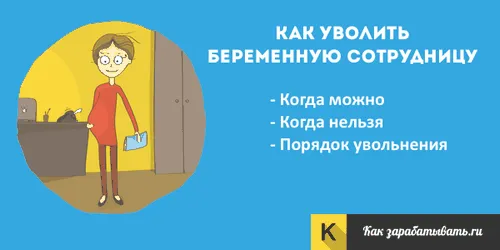 вагітні жінки при ліквідації підприємства
