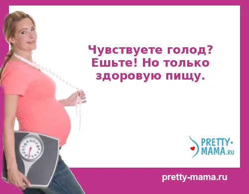 як не набирати вагу під час вагітності