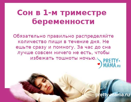 як спати під час вагітності