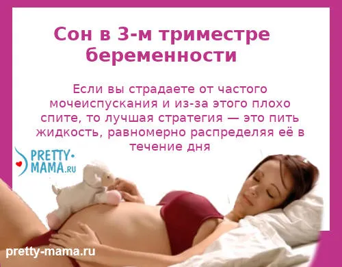 як спати під час вагітності