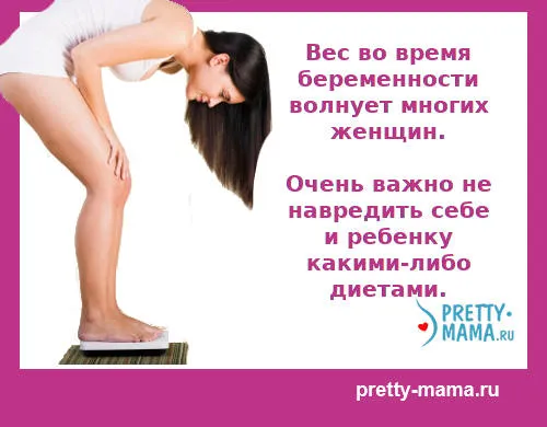 як не набирати вагу під час вагітності